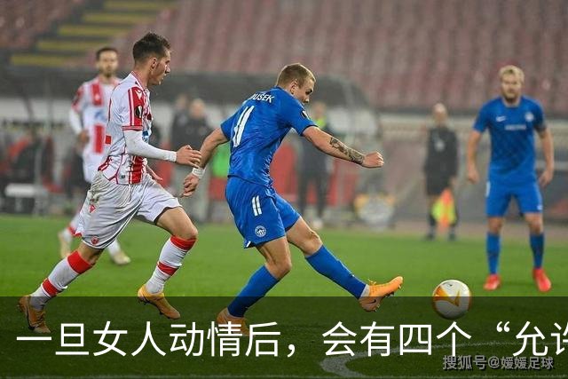 一旦女人动情后，会有四个“允许”，特别是第四个，别不信
