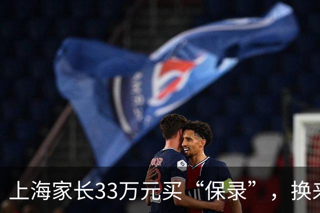 上海家长33万元买“保录”，换来一纸退学通知！留学中介涉嫌造假，孩子遭退学、背上诚信污点，父母懊悔：如果当时多问一句，也不至于