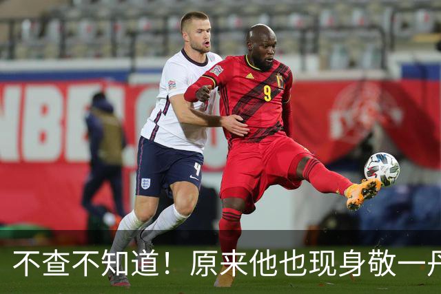 不查不知道！原来他也现身敬一丹葬礼，文艺圈大佬，老婆赫赫有名
