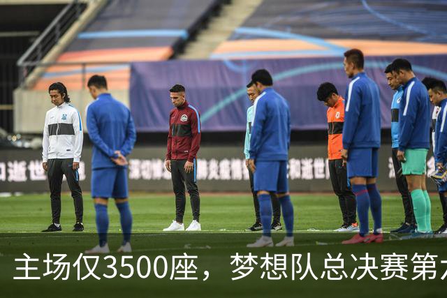 主场仅3500座，梦想队总决赛第六场借馆改NBA赛程