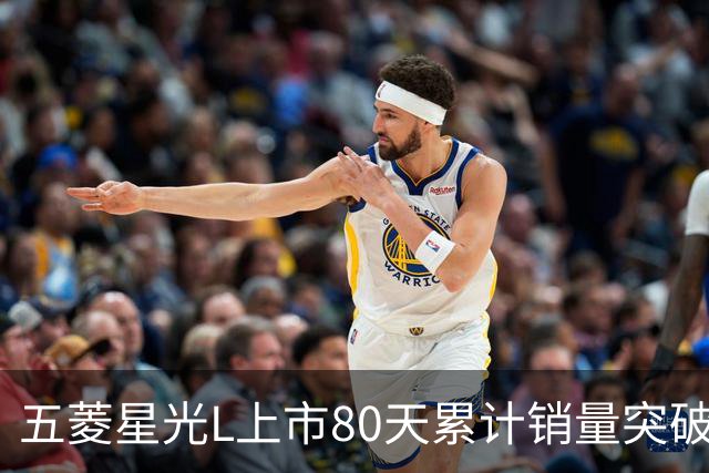 五菱星光L上市80天累计销量突破2万台 续航达1260km