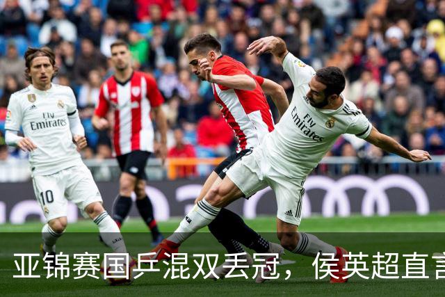 亚锦赛国乒混双丢冠，侯英超直言输在人上！张本美和再轰11-0，颁奖礼与松岛辉空乐开花