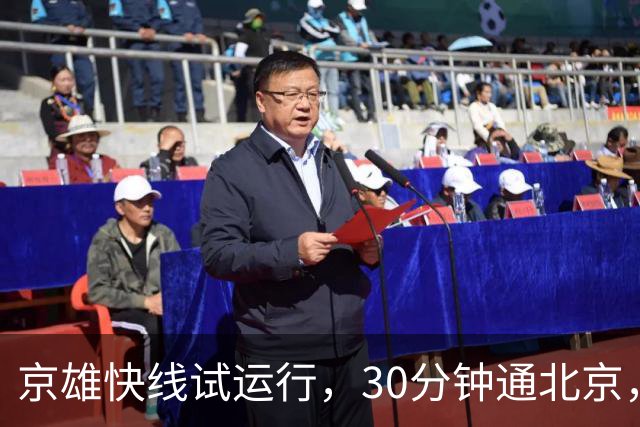 京雄快线试运行，30分钟通北京，为何真正省时的只有这两类人？