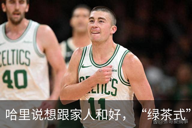 哈里说想跟家人和好，“绿茶式”发言遭全网群嘲，威廉一招让他彻底沦为笑柄