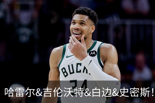 哈雷尔&吉伦沃特&白边&史密斯！CBA连续三个赛季出现兴奋剂事件