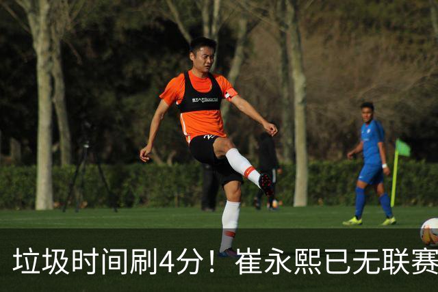 垃圾时间刷4分！崔永熙已无联赛顶级水准 男篮席位让与张镇麟？