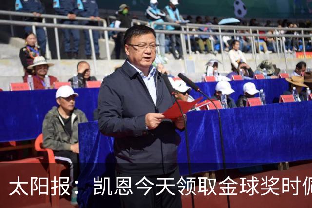太阳报：凯恩今天领取金球奖时佩戴的名表价值约100万英镑