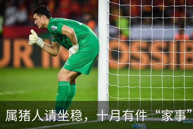 属猪人请坐稳，十月有件“家事”，能暖你半生