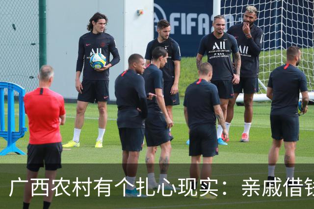 广西农村有个扎心现实：亲戚借钱，钱一借出去，亲情很容易就没了