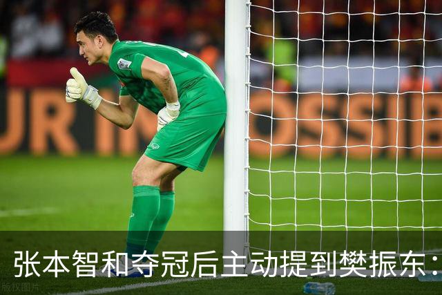 张本智和夺冠后主动提到樊振东：我跟他差很多 可能要练几年才追上