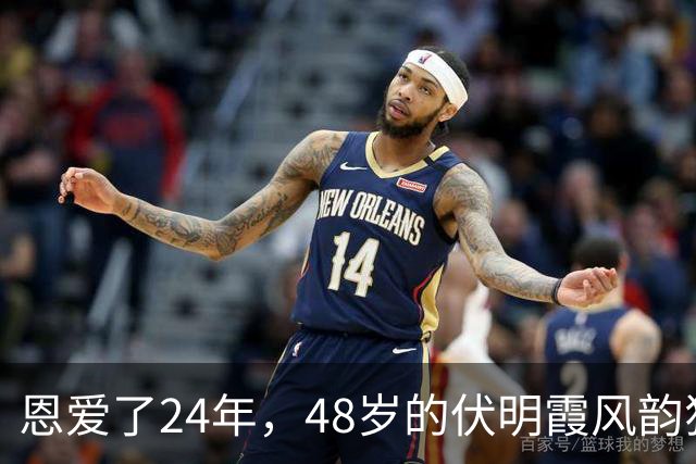 恩爱了24年，48岁的伏明霞风韵犹存，74岁的梁锦松却开始衰老萎缩