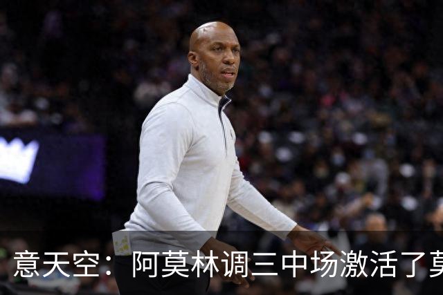 意天空：阿莫林调三中场激活了莫德里奇，拉比奥是灵魂