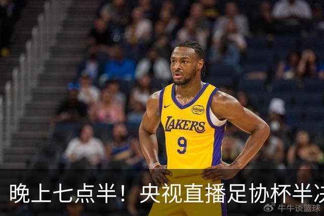 晚上七点半！央视直播足协杯半决赛，从未在云南赢球，大连冲双冠悬了