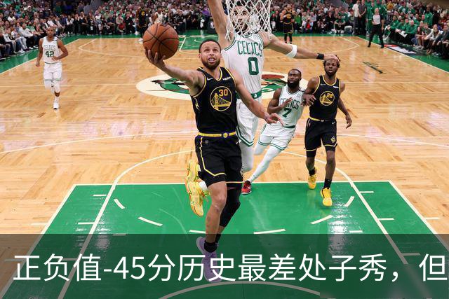 正负值-45分历史最差处子秀，但请别嘲笑威尔逊，猛龙这阵容谁来都不好对付