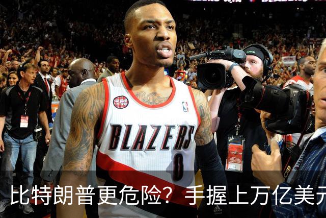 比特朗普更危险？手握上万亿美元的他，早已成为了中国最大的隐患