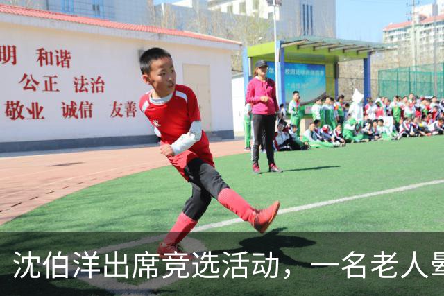 沈伯洋出席竞选活动，一名老人晕倒送医
