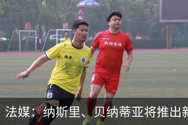 法媒：纳斯里、贝纳蒂亚将推出新足球节目《摆脱束缚者》