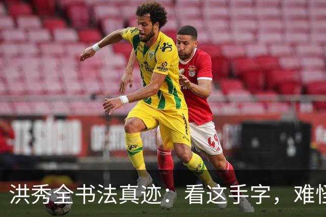 洪秀全书法真迹：看这手字，难怪四次科举连秀才都考不上