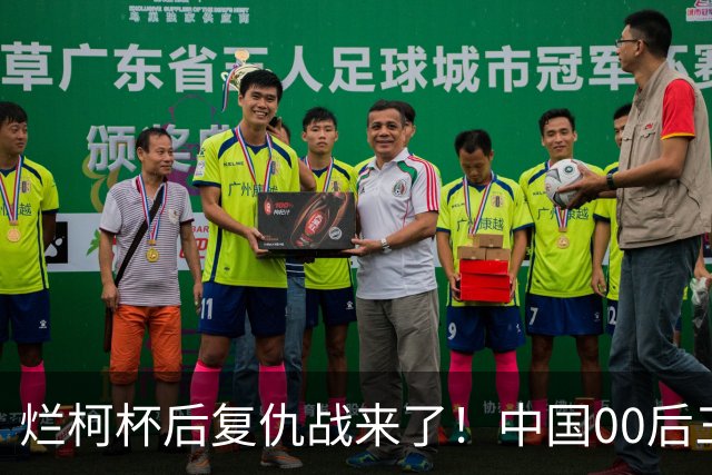 烂柯杯后复仇战来了！中国00后三剑客，剑指国手山脉杯！