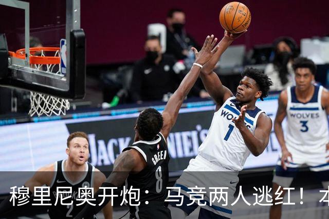 穆里尼奥开炮：马竞两人逃红！本该11打9，却成了10打11