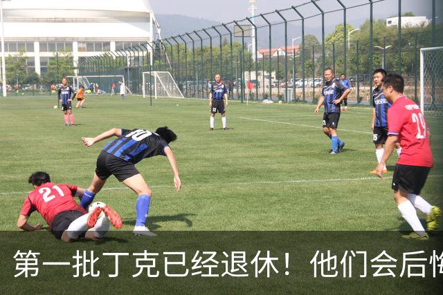 第一批丁克已经退休！他们会后悔吗？