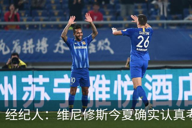 经纪人：维尼修斯今夏确实认真考虑过转会阿森纳，但他的心在皇马