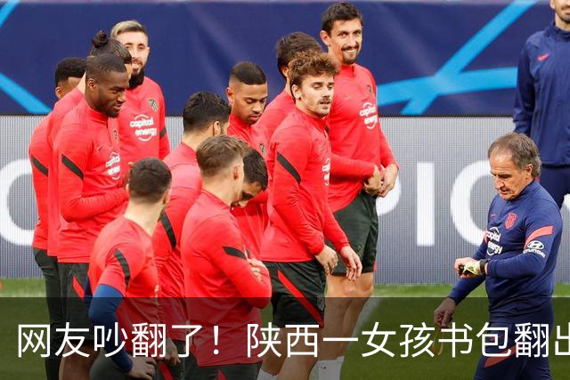 网友吵翻了！陕西一女孩书包翻出100元现金和交友纸条，家长纠结要不要过问，有人主张严厉管教，有人劝家长别干预