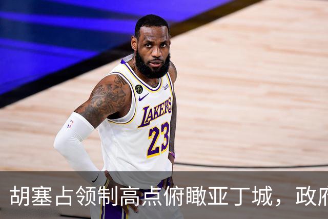 胡塞占领制高点俯瞰亚丁城，政府军反攻再损大将！