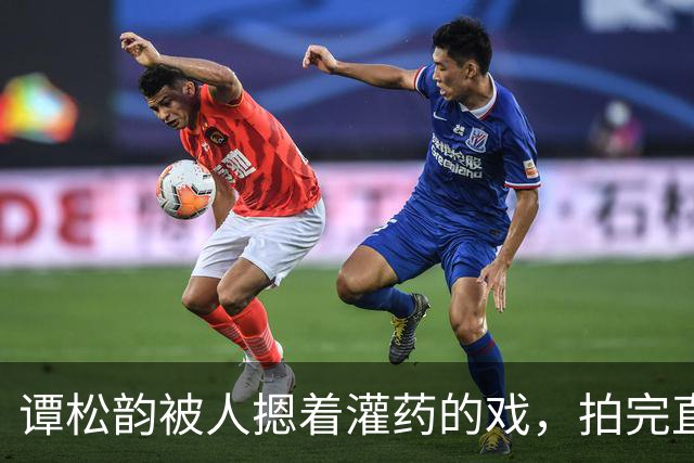 谭松韵被人摁着灌药的戏，拍完直接瘫在地上起不来了