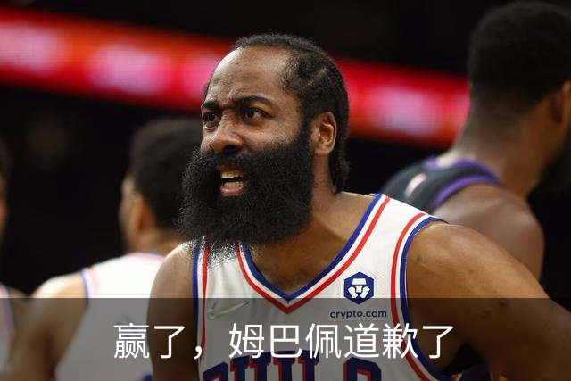 赢了，姆巴佩道歉了