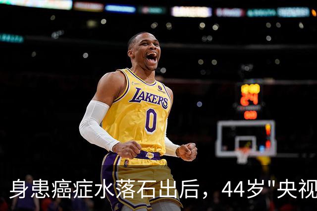 身患癌症水落石出后，44岁"央视名嘴"杨帆，如今换了另一条路走
