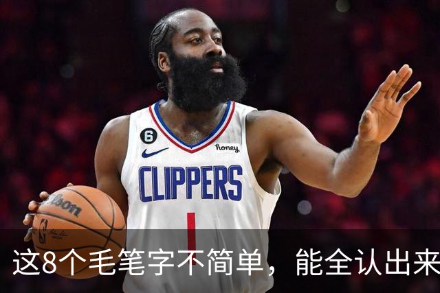 这8个毛笔字不简单，能全认出来的绝对是内行！这幅草书看着就是舒服，我认为它是成功的作品，您怎么看？
