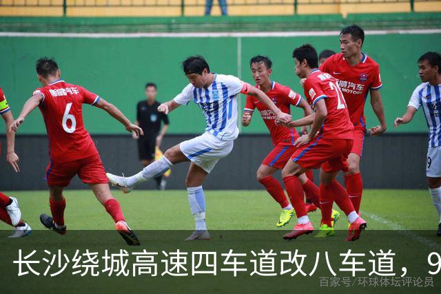 长沙绕城高速四车道改八车道，98公里环线哪些片区还是空白