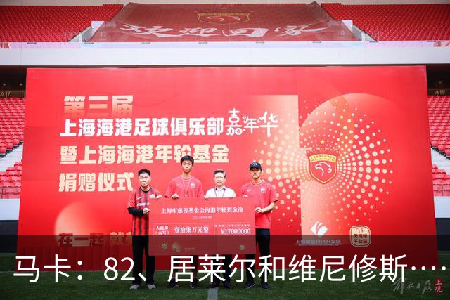 马卡：82、居莱尔和维尼修斯……穆帅现在遇到阿隆索同样的问题
