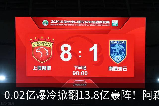 0.02亿爆冷掀翻13.8亿豪阵！阿森纳4-6不敌英乙队，无缘英联杯八强