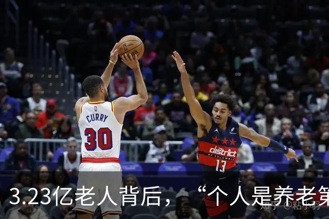 3.23亿老人背后，“个人是养老第一责任人”，这话到底说给谁听？