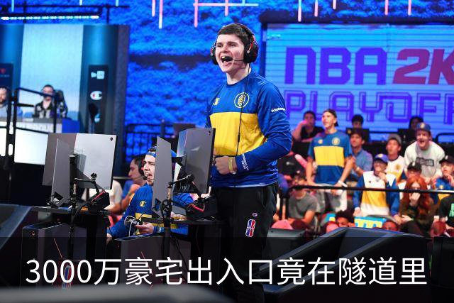 3000万豪宅出入口竟在隧道里?曾系南京“地王”